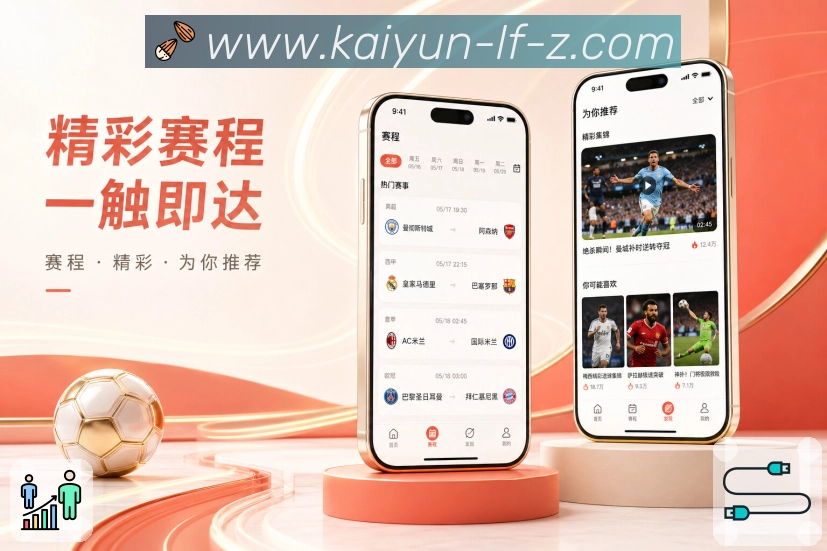 <strong>开云</strong>App赛事提醒展示